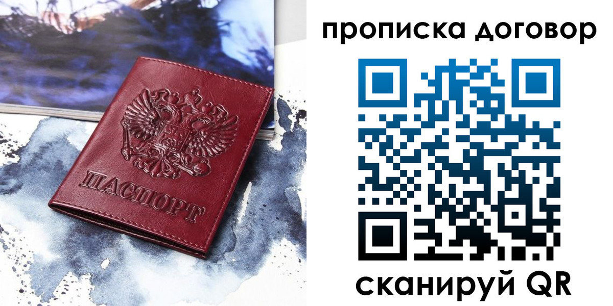 прописка поиск в Белоярске
