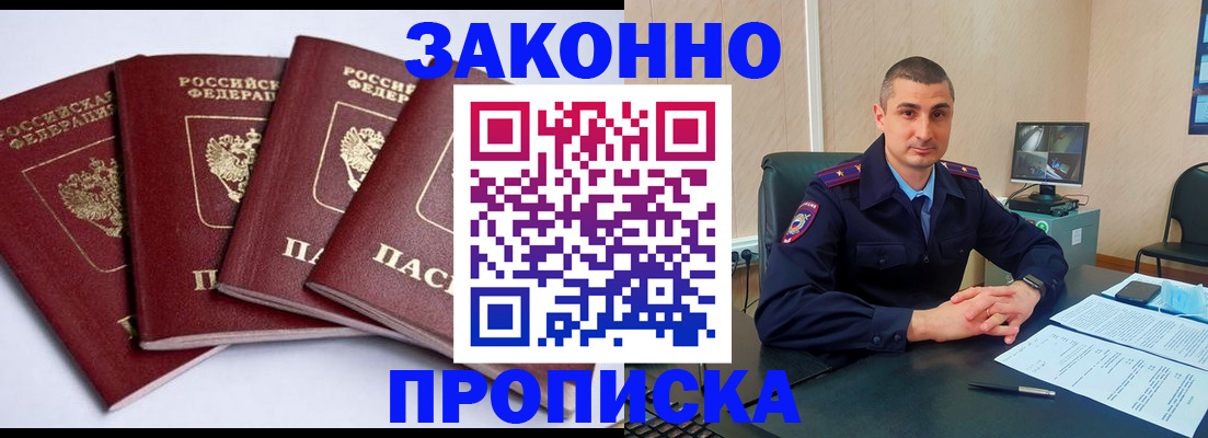 прописка регистрация в Белоярске