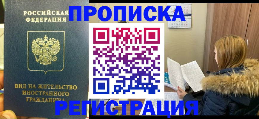 временная регистрация для школы в Белоярске