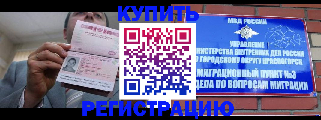 прописка в Белоярске