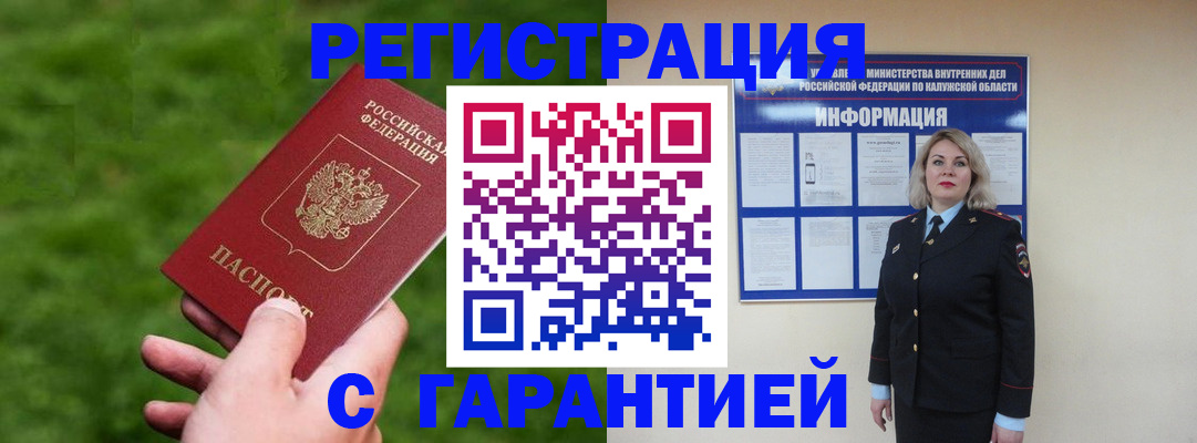 прописка в Белоярске