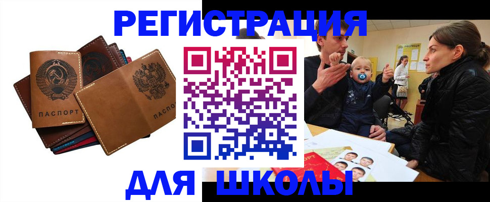 прописка ребенка в Белоярске