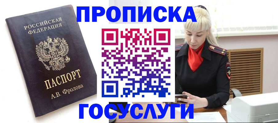 прописка для работы в Белоярске