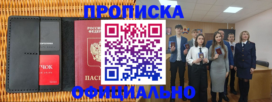 временная прописка в Белоярске