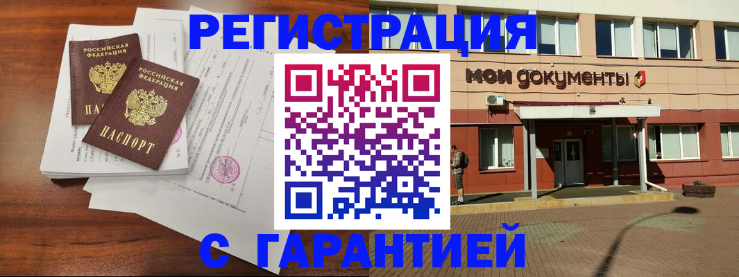 прописка для работы в Белоярске