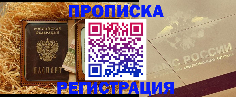 прописка ребенка в Белоярске